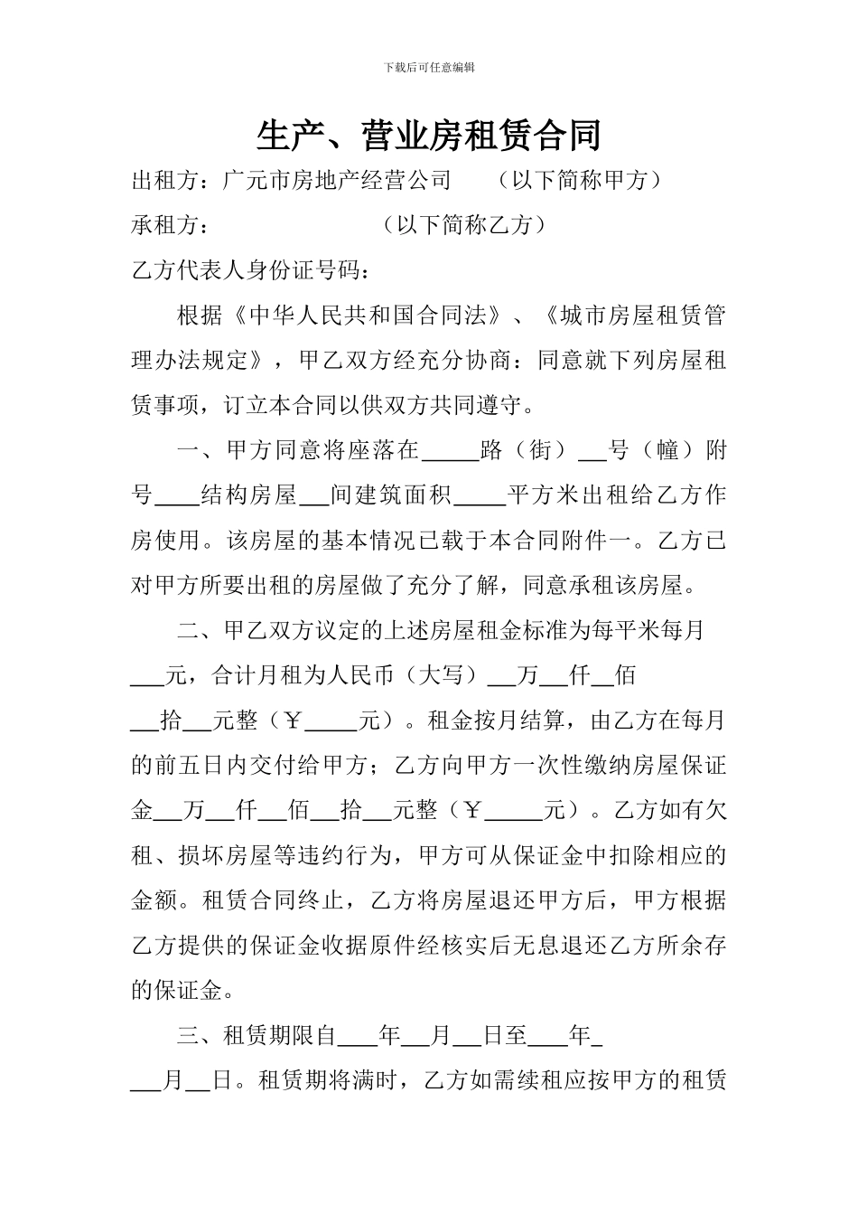 生产、营业房租赁合同_第2页