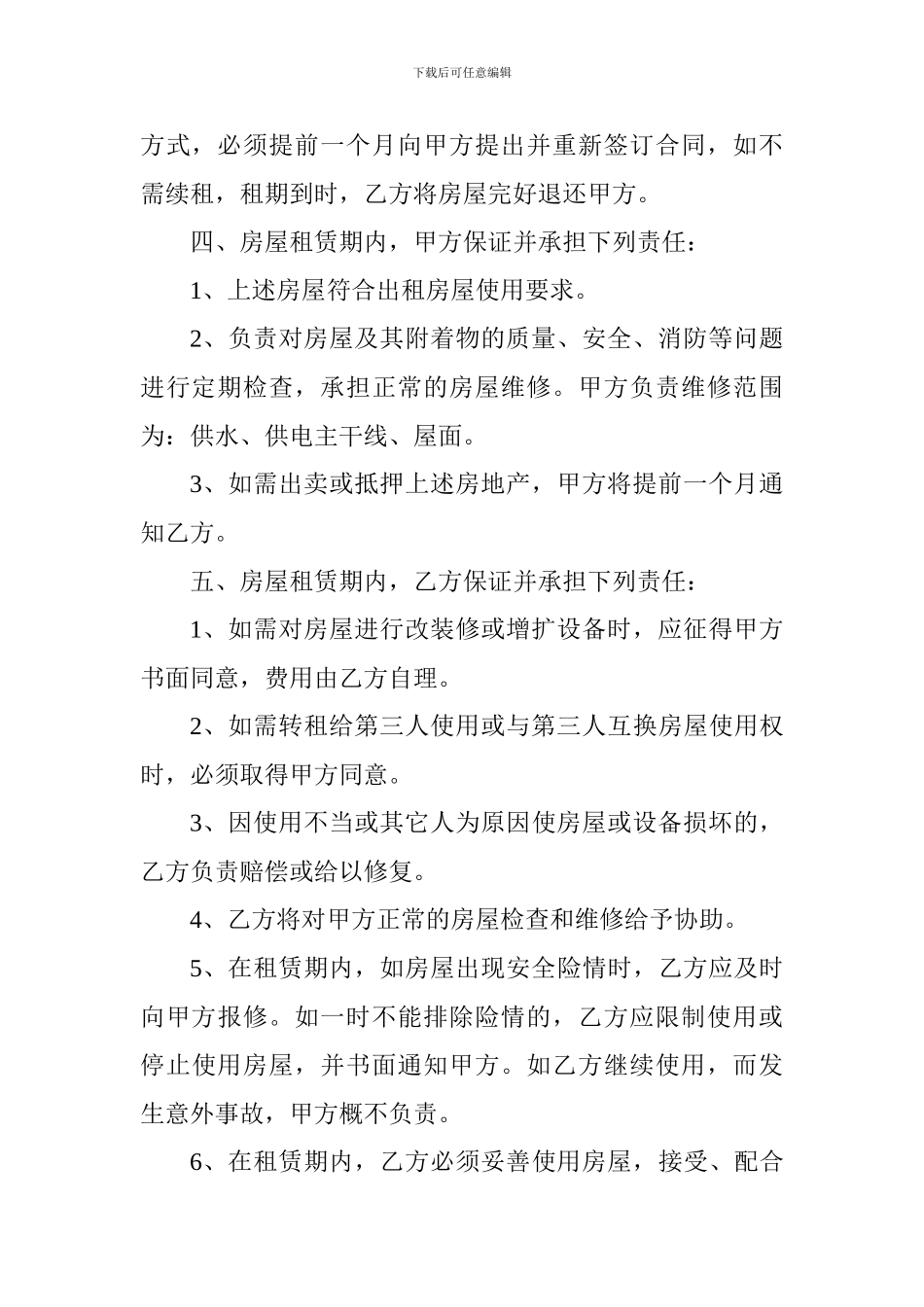 生产、营业房租赁合同_第3页