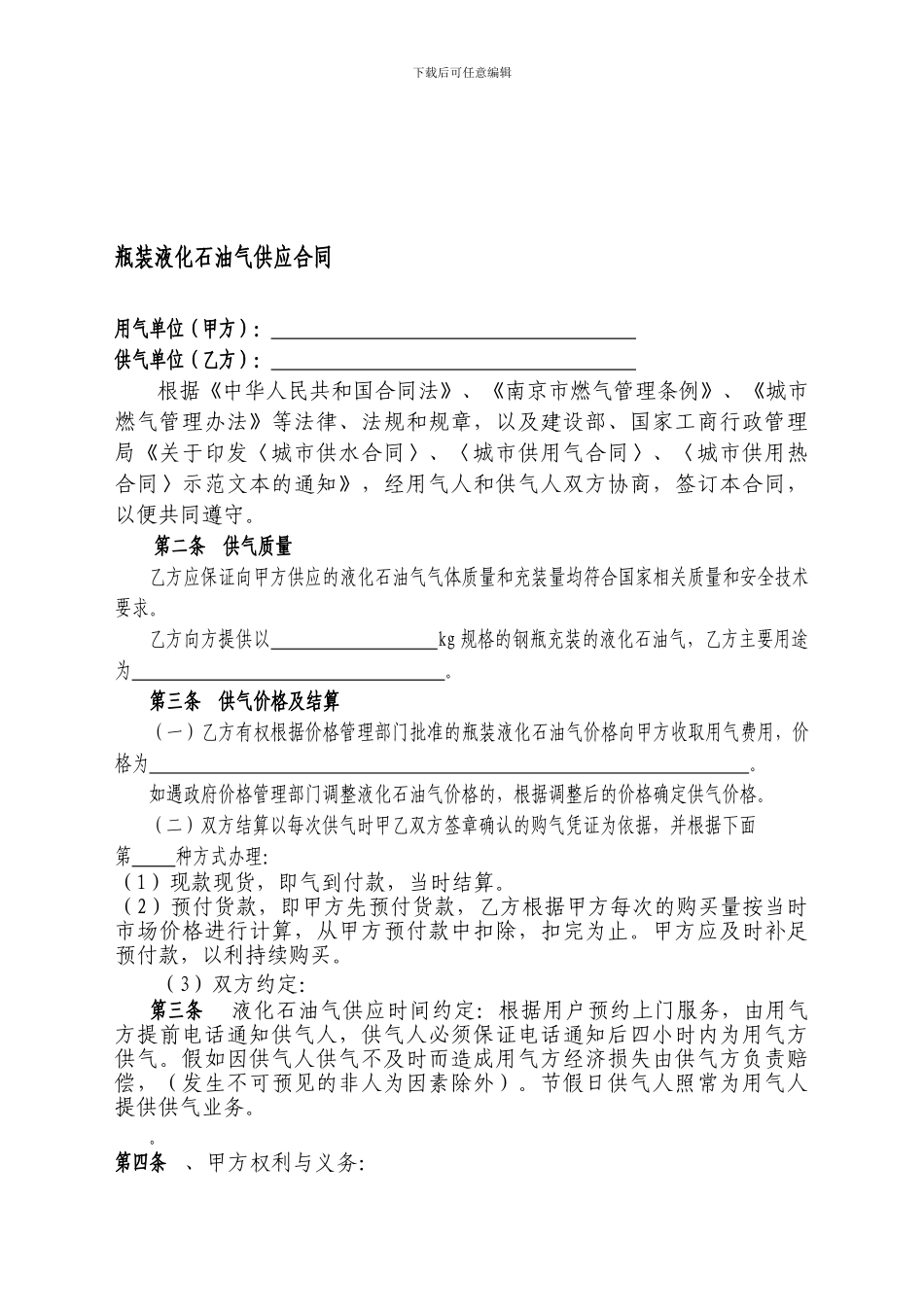 瓶装液化石油气供应合同--下关燃气供应合同_第1页