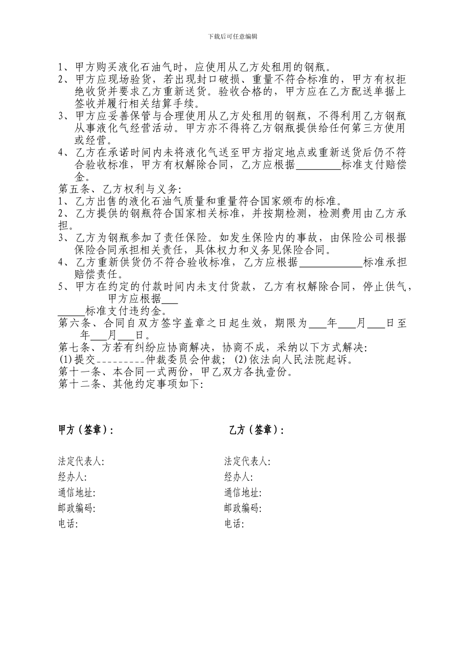 瓶装液化石油气供应合同--下关燃气供应合同_第2页