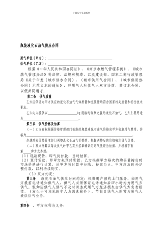 瓶装液化石油气供应合同--下关燃气供应合同