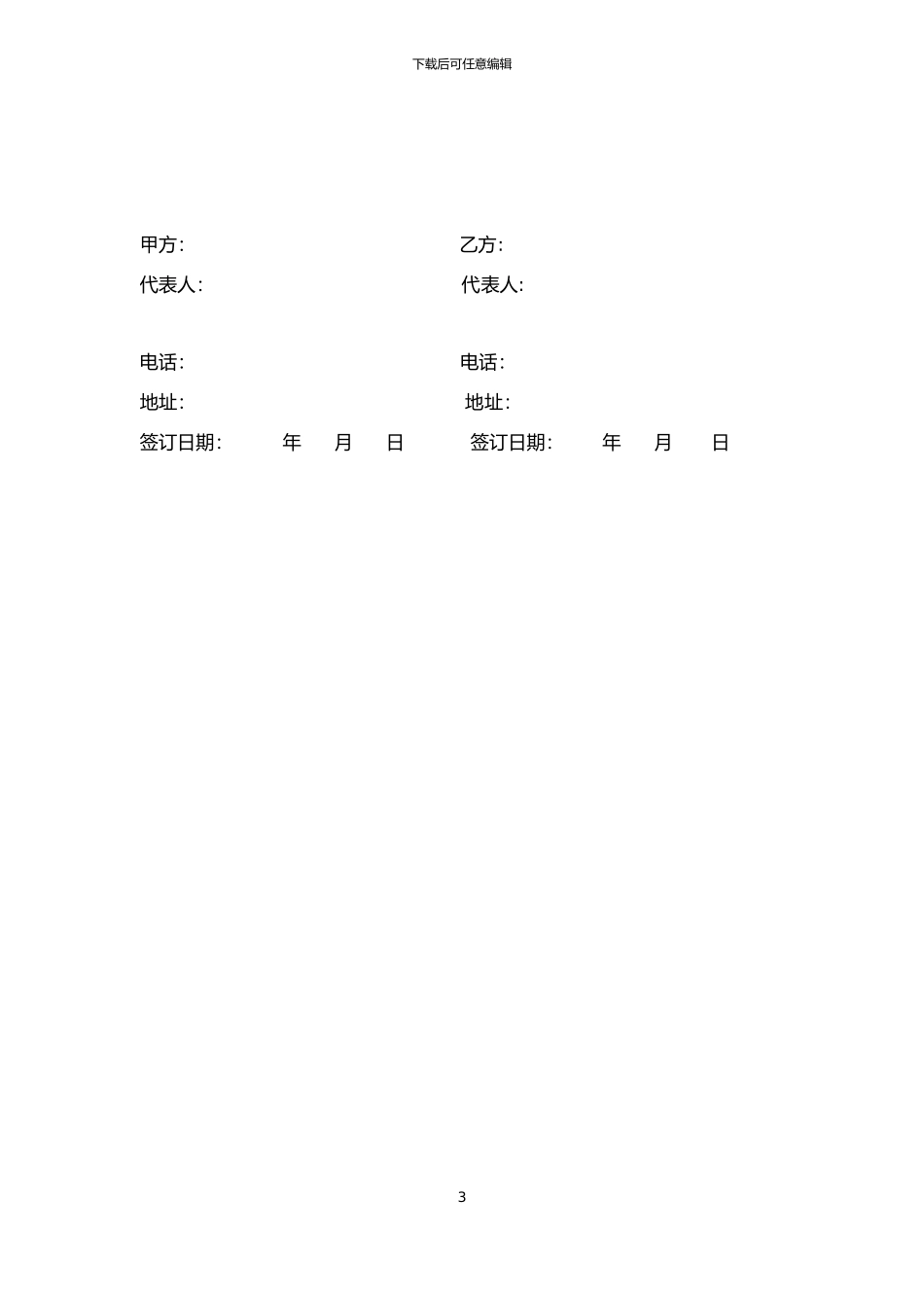生产企业代加工合同简单模板_第3页