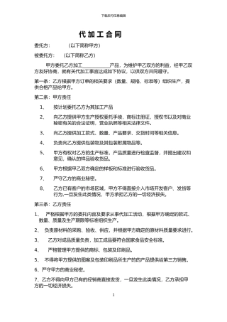 生产企业代加工合同简单模板