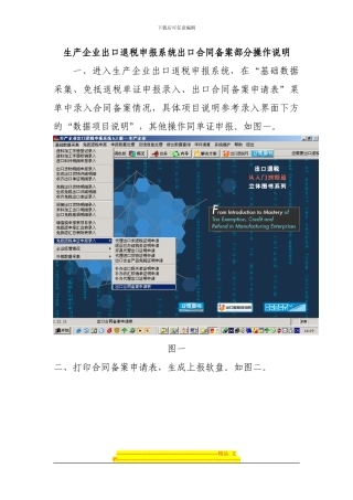 生产企业出口退税申报系统出口合同备案部分操作说明