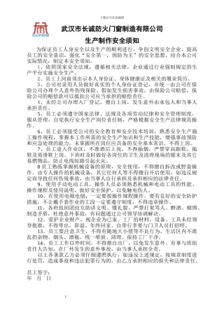 生产制作安全协议书