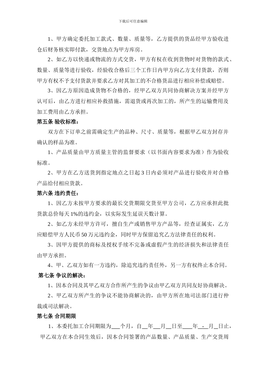 生产加工合同_第2页