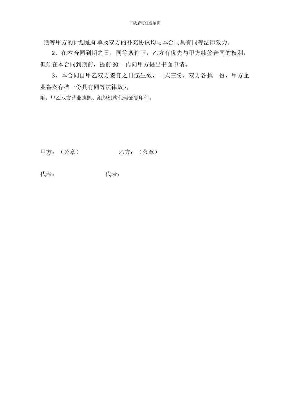 生产加工合同_第3页