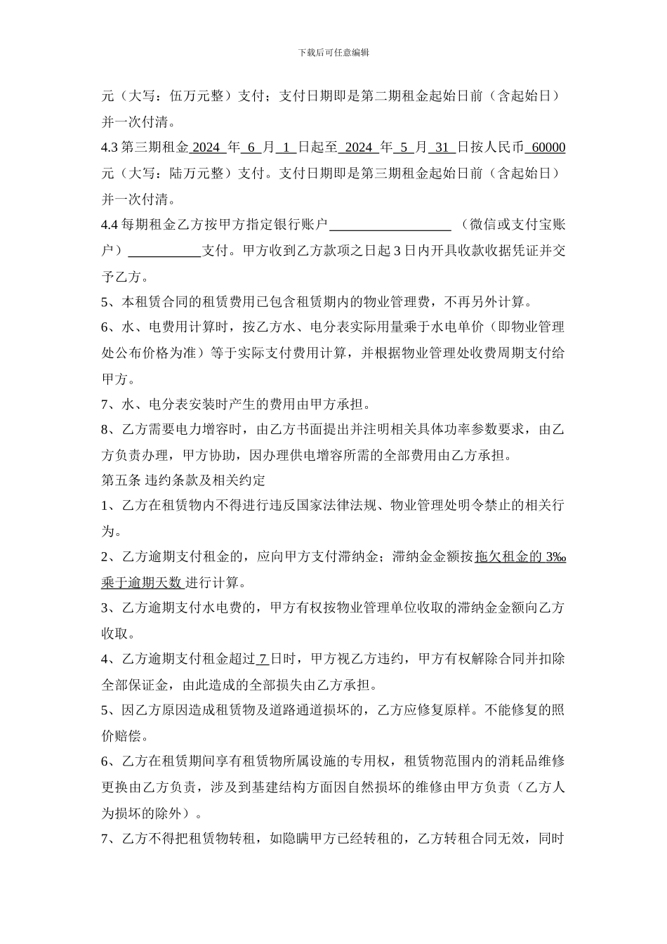 生产基地租赁合同_第2页