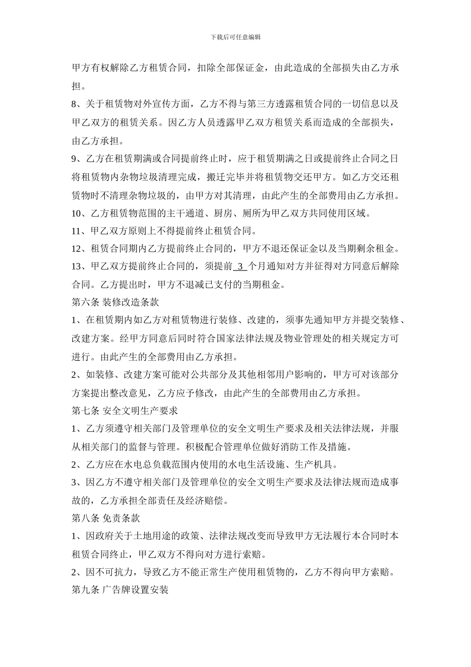 生产基地租赁合同_第3页