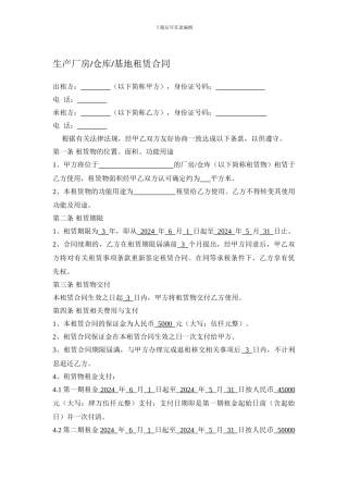 生产基地租赁合同
