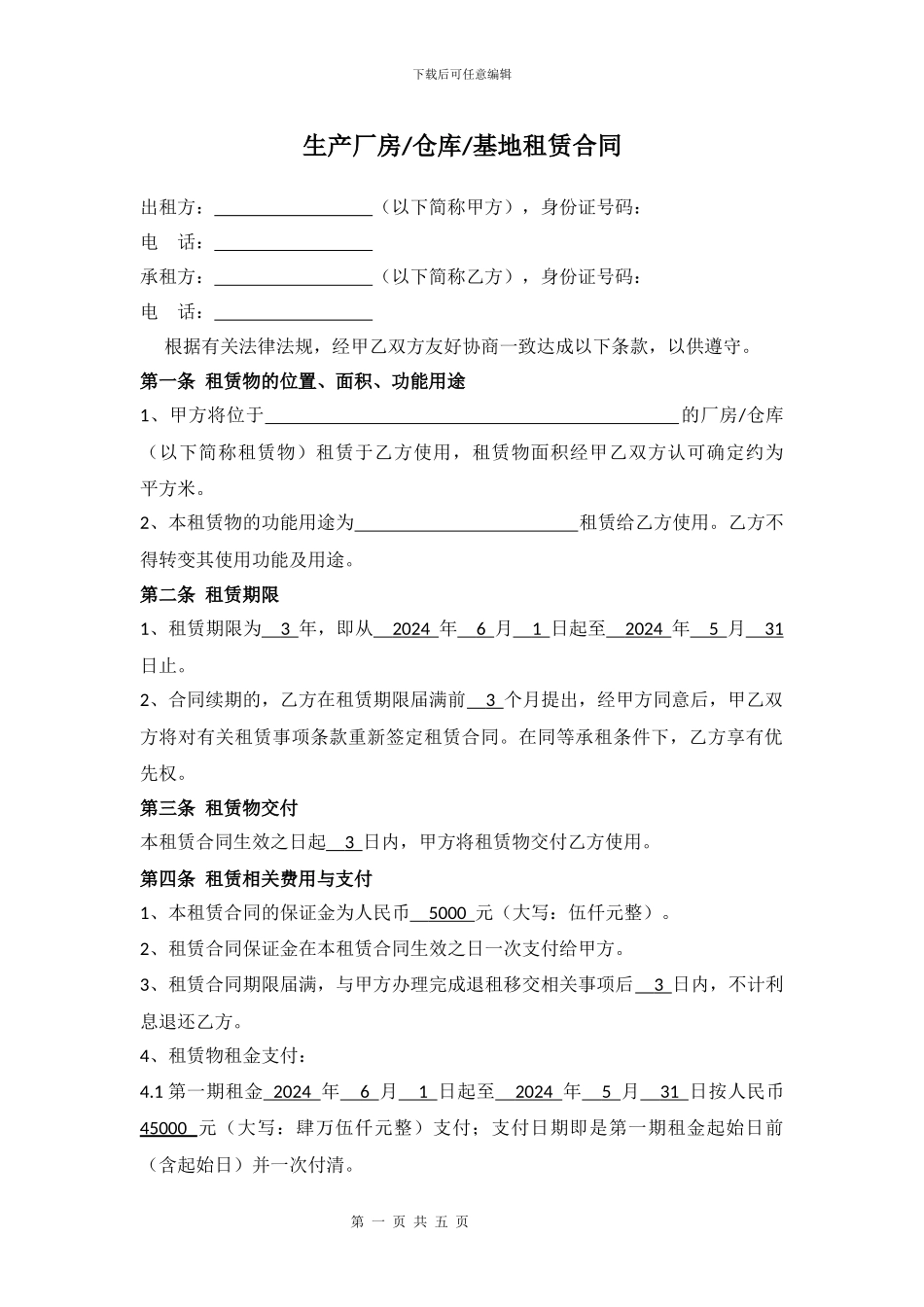 生产基地租赁合同_第1页