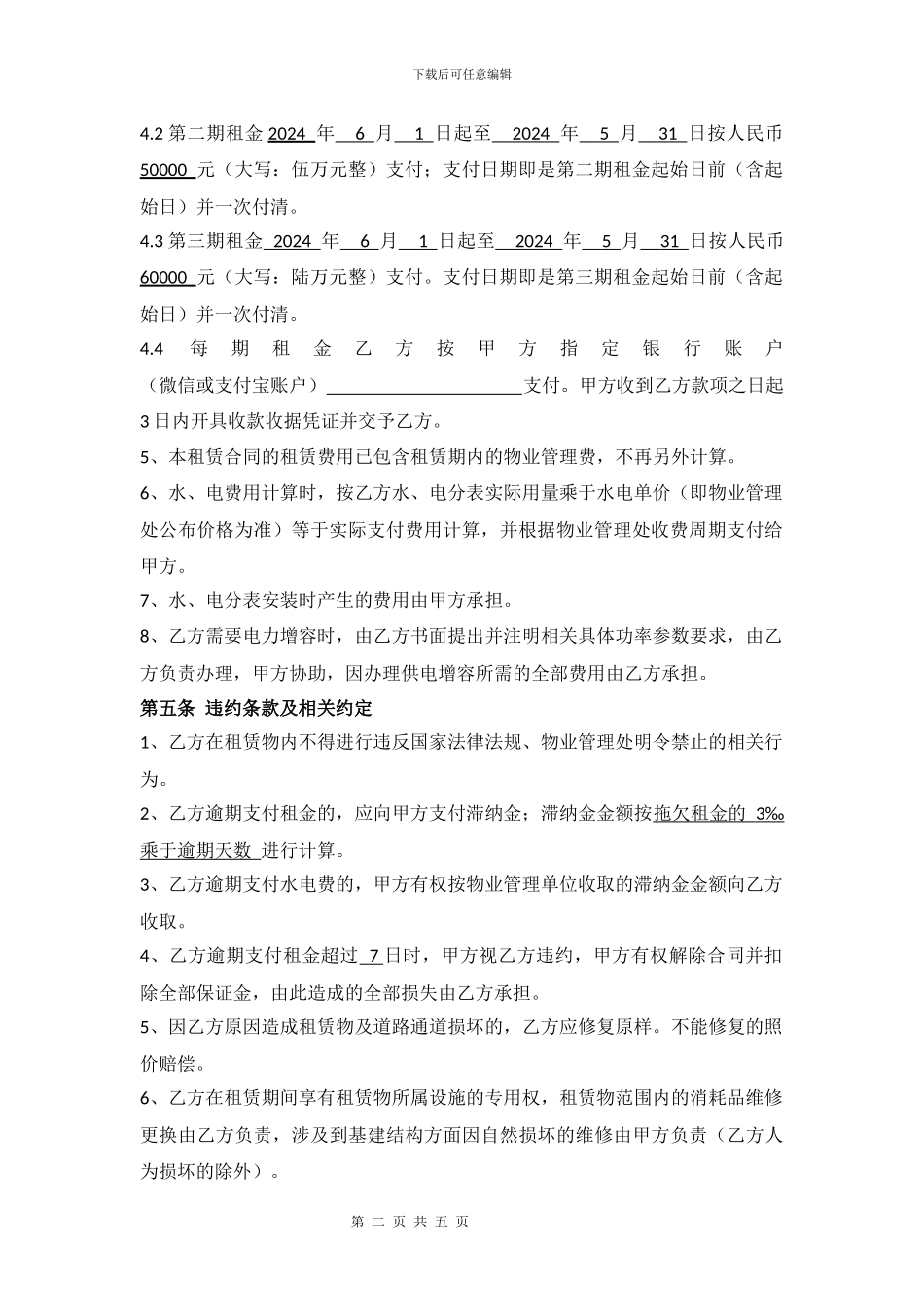 生产基地租赁合同_第2页