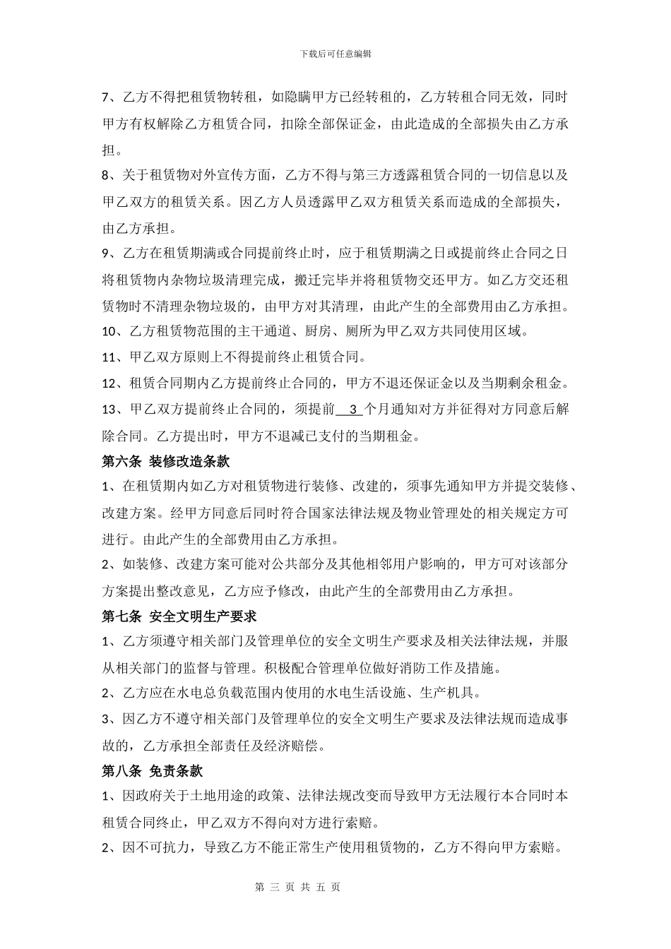 生产基地租赁合同_第3页
