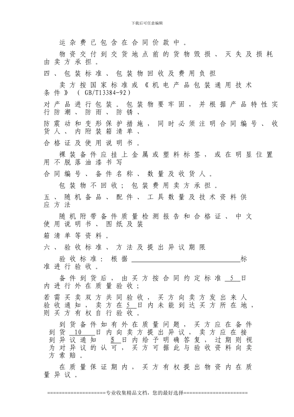 生产备件买卖合同_第2页