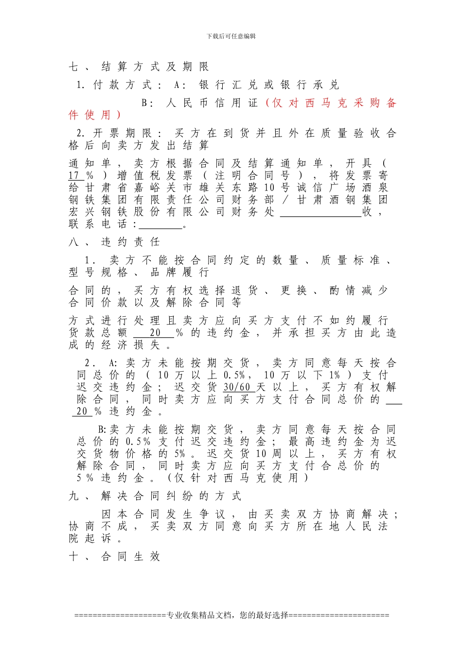 生产备件买卖合同_第3页