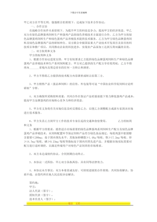 生产技术合作协议