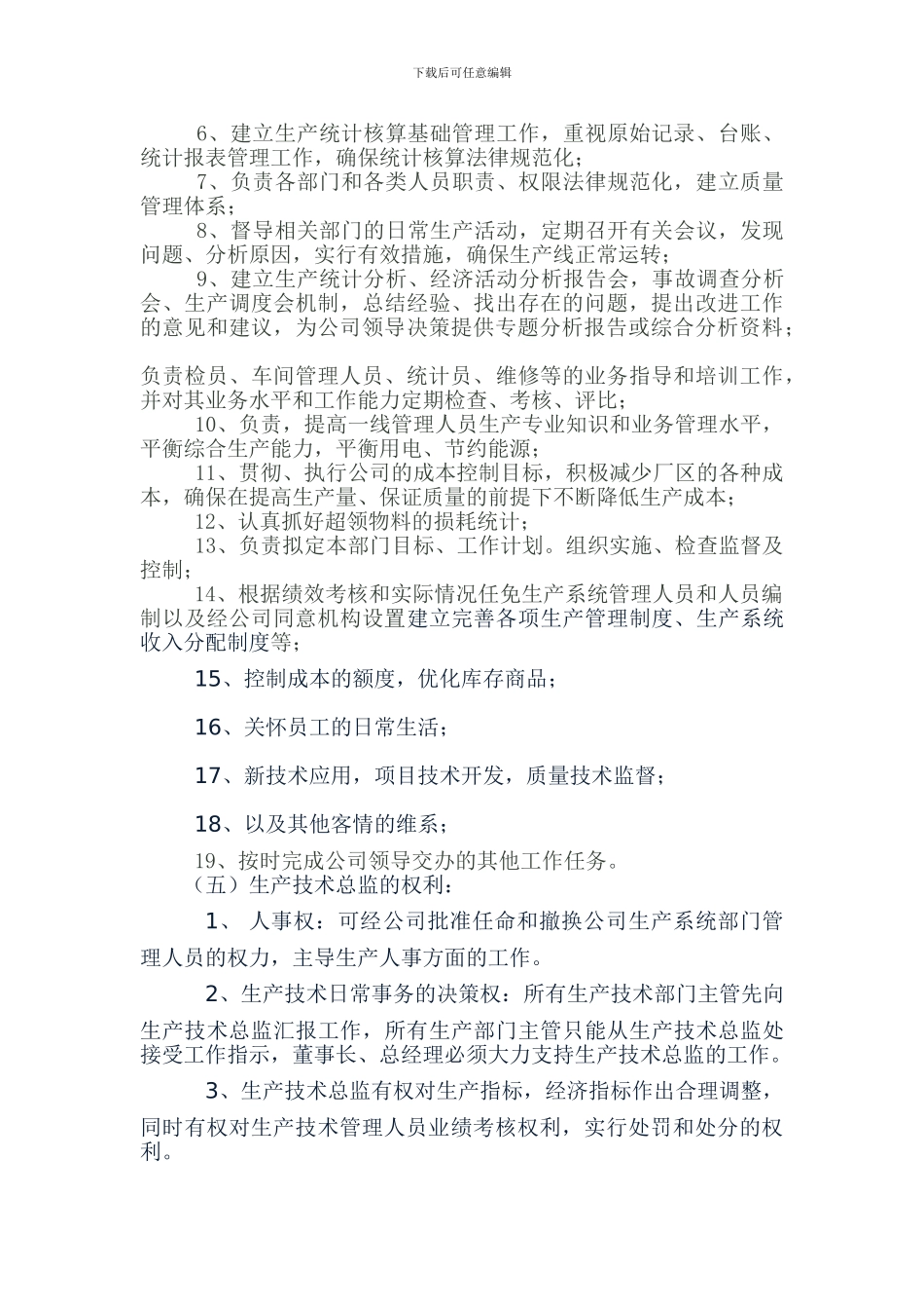 生产技术总监聘任协议书.doc2_第2页
