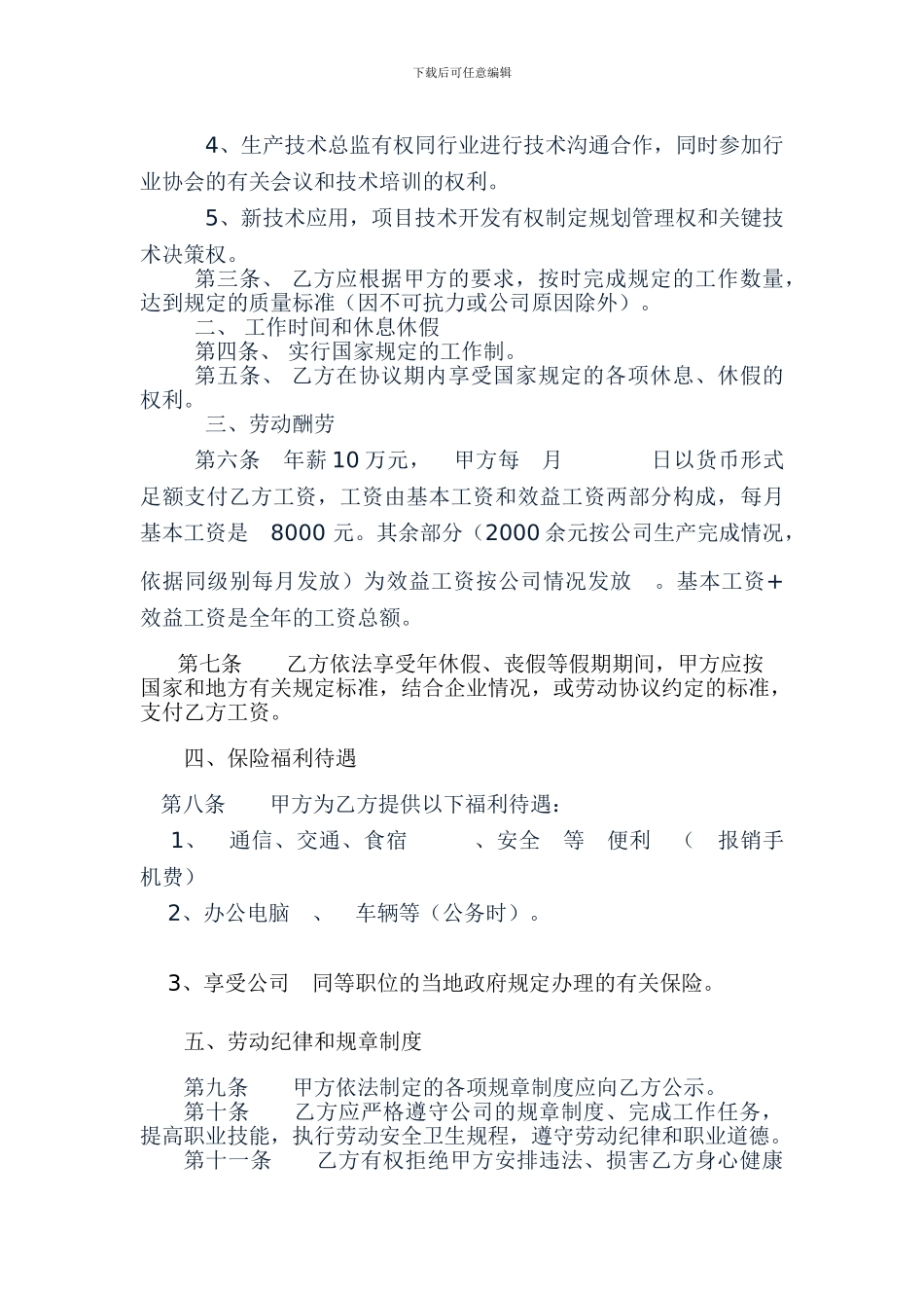 生产技术总监聘任协议书.doc2_第3页