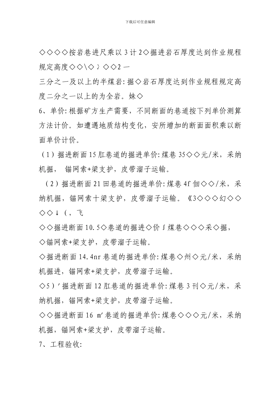 生产技术服务协议_第3页