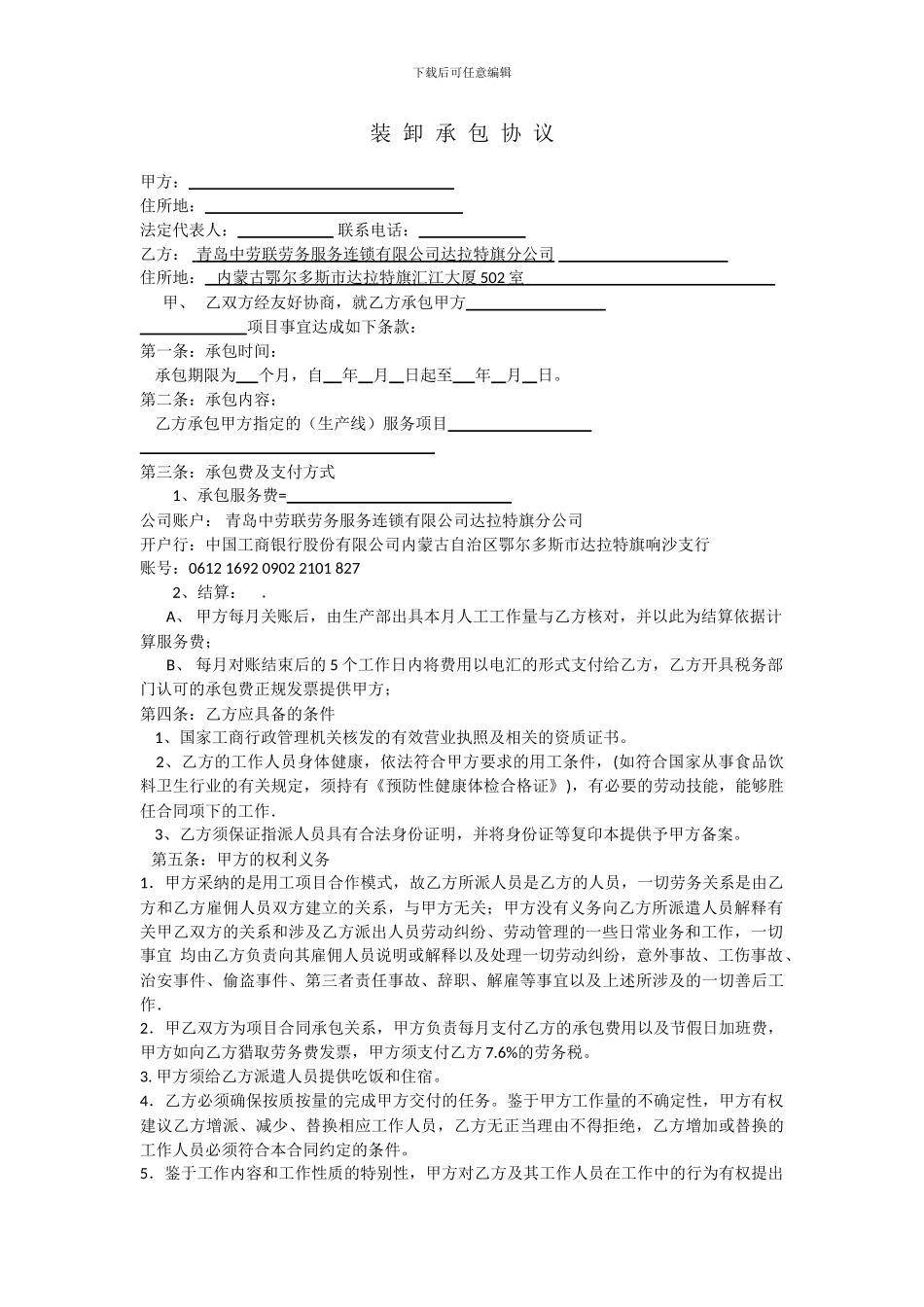 生产线承包协议_第1页