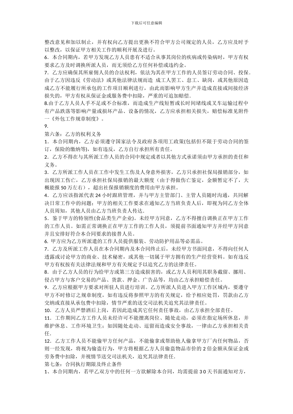 生产线承包协议_第2页