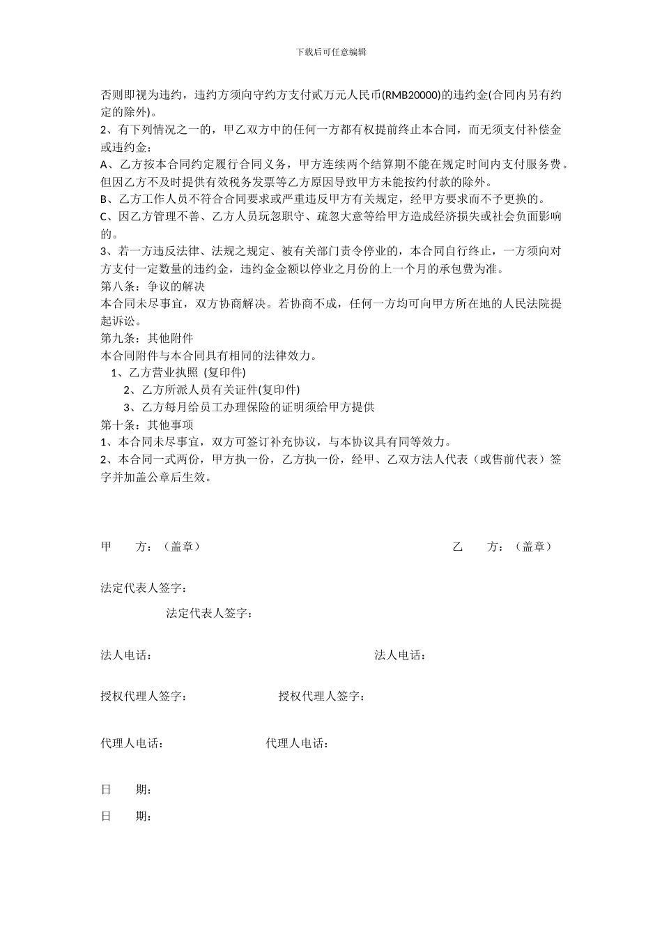 生产线承包协议_第3页