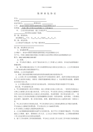 生产线承包协议