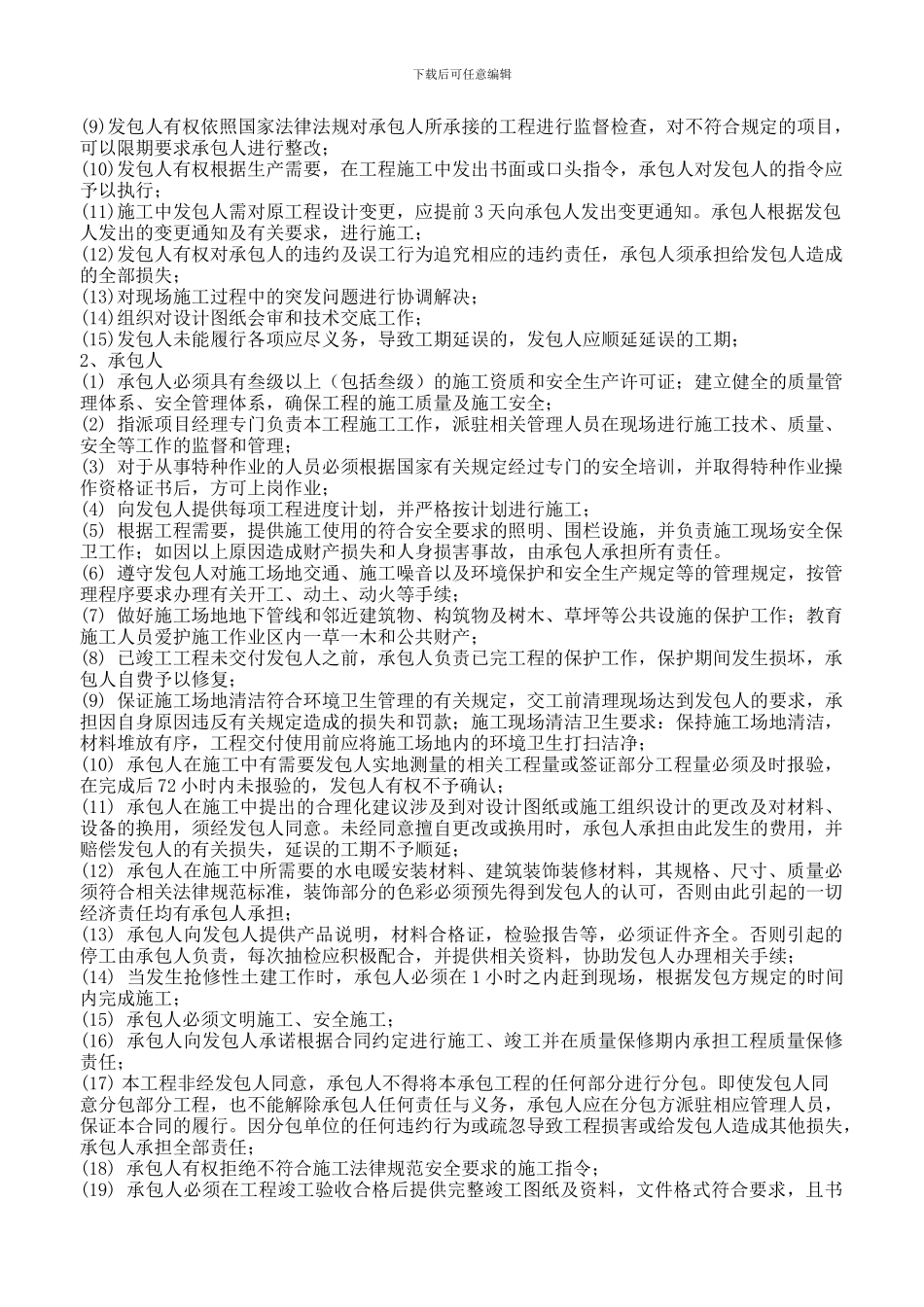 生产系统安装工程承包合同_第3页