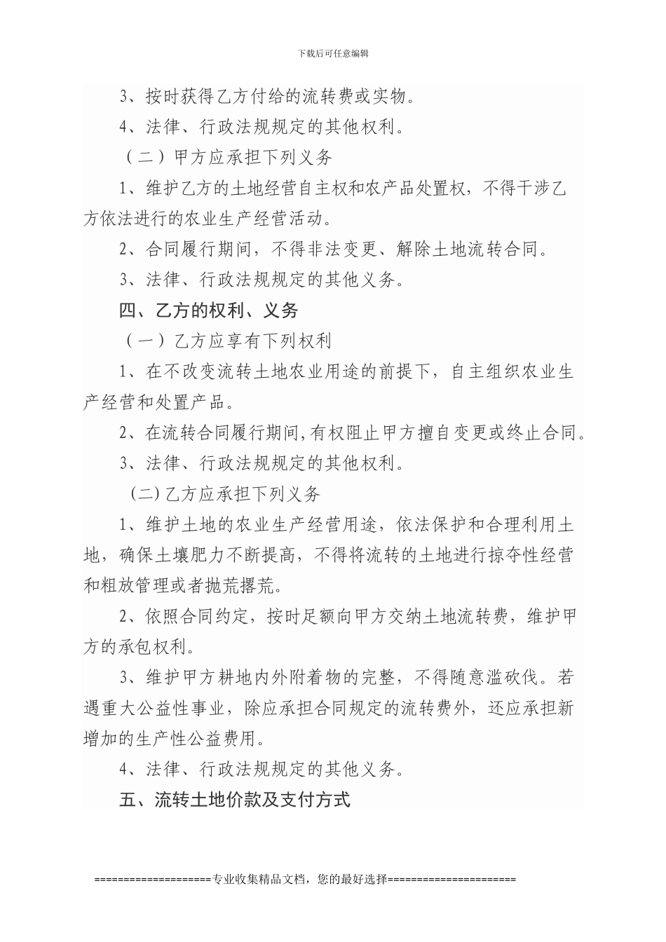 甘肃省农村土地承包经营权流转合同_第2页