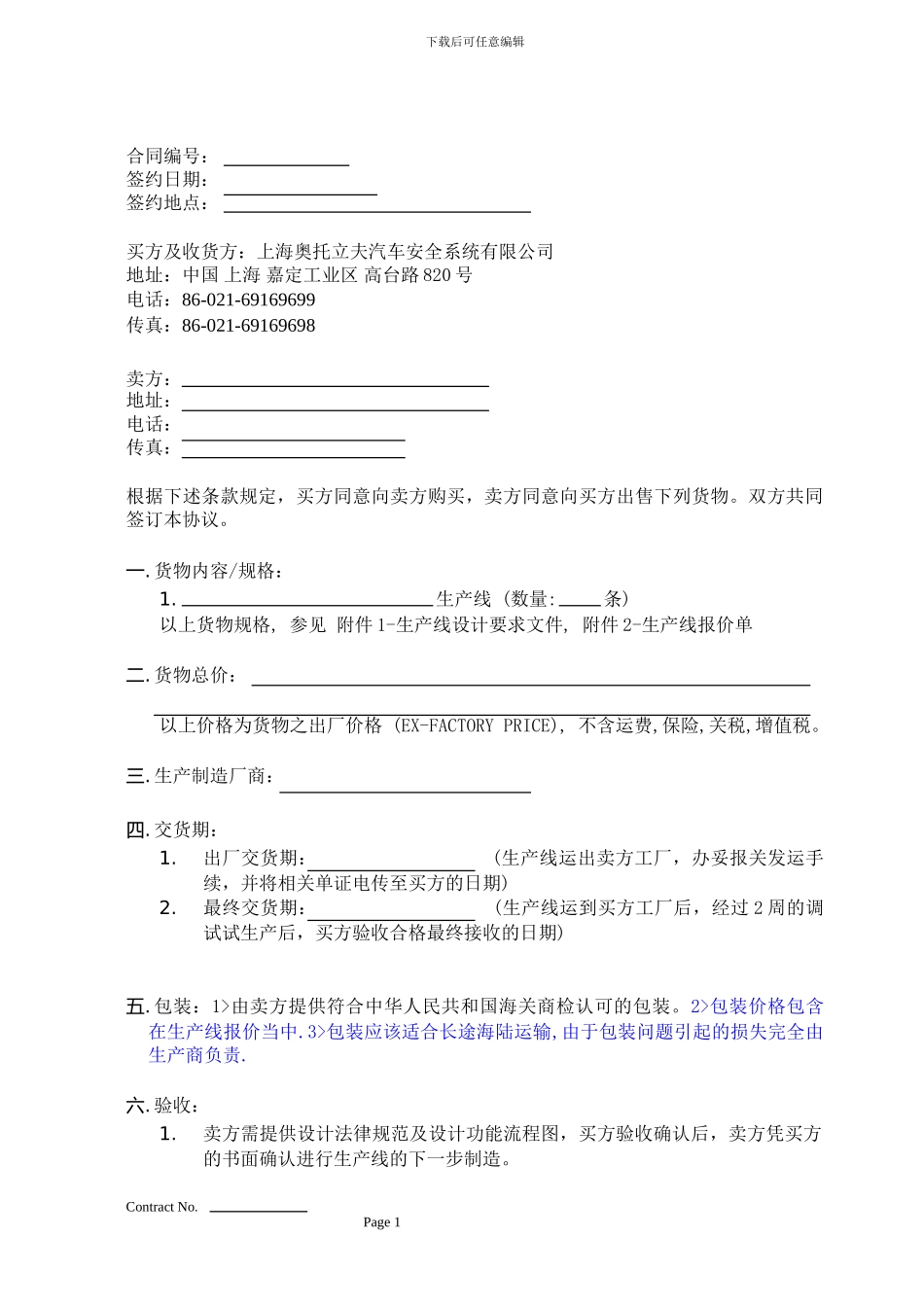 生产线采购合同_第1页