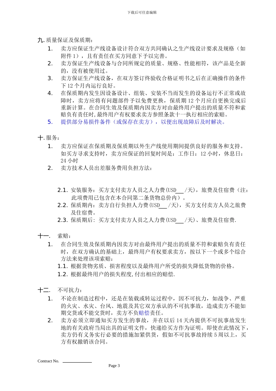 生产线采购合同_第3页