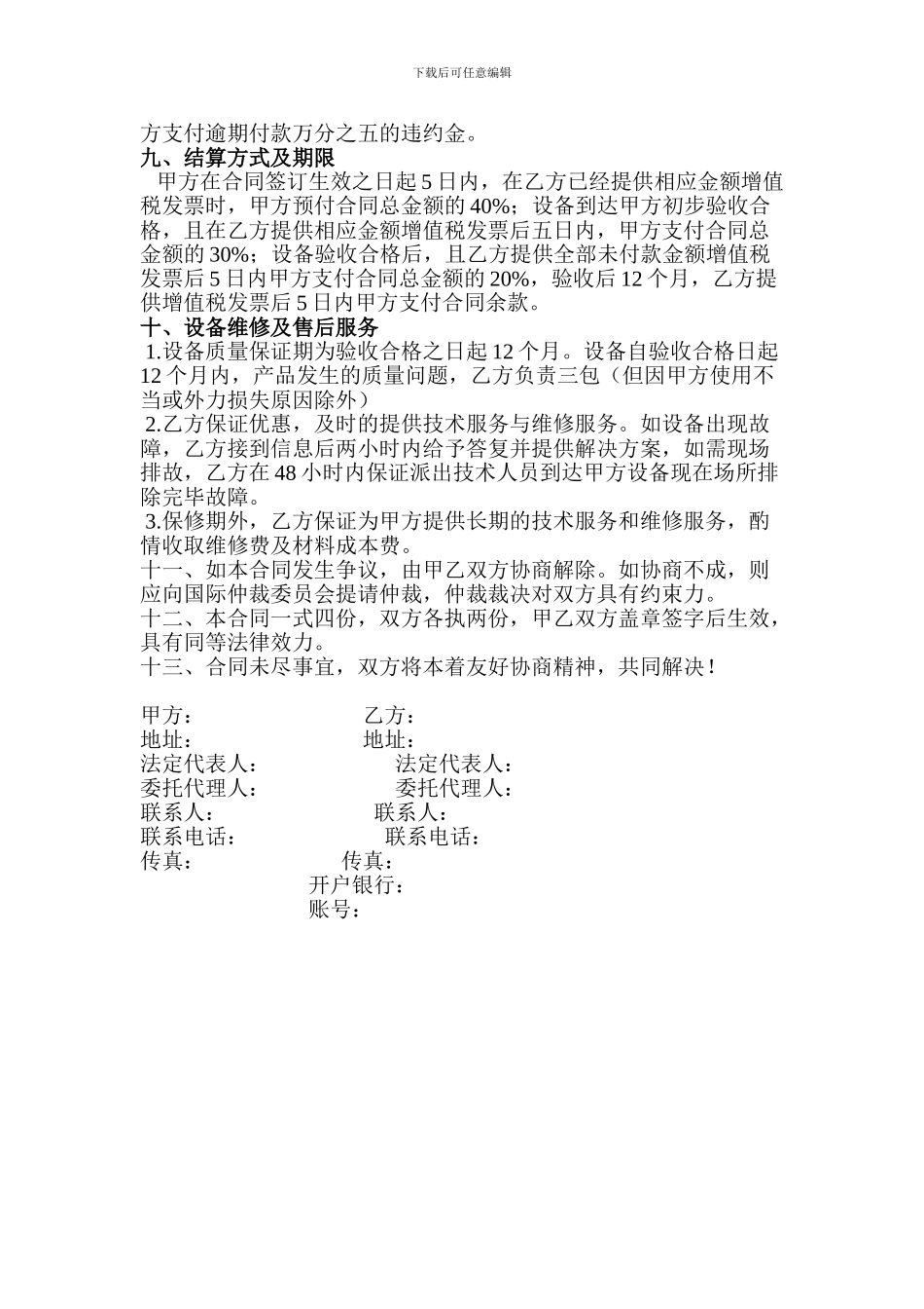 生产线销售合同_第2页