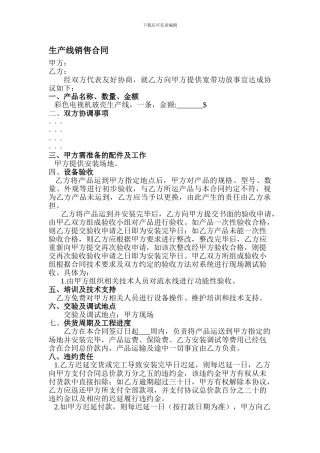 生产线销售合同