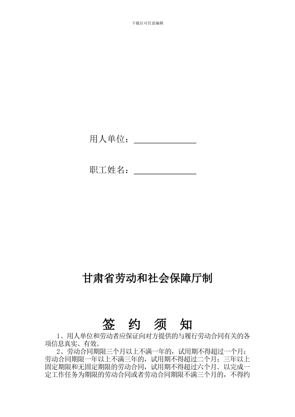 甘肃省劳动和社会保障厅制劳动合同书_第2页