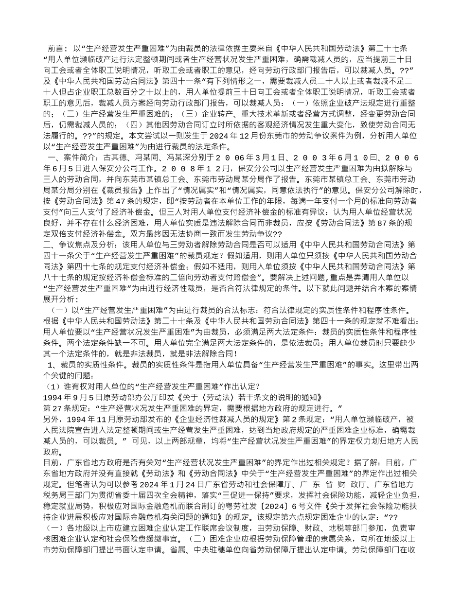 生产经营发生严重困难-解除劳动合同_第2页