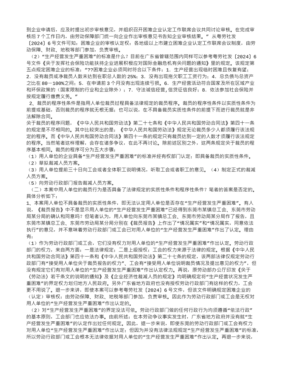 生产经营发生严重困难-解除劳动合同_第3页
