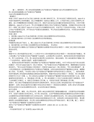 生产经营发生严重困难-解除劳动合同