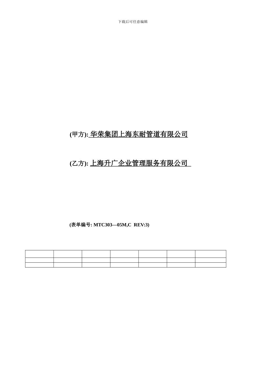 生产许可证技术服务协议_第3页