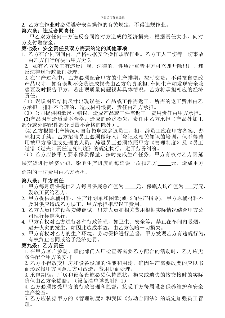 生产车间承包合同_第2页