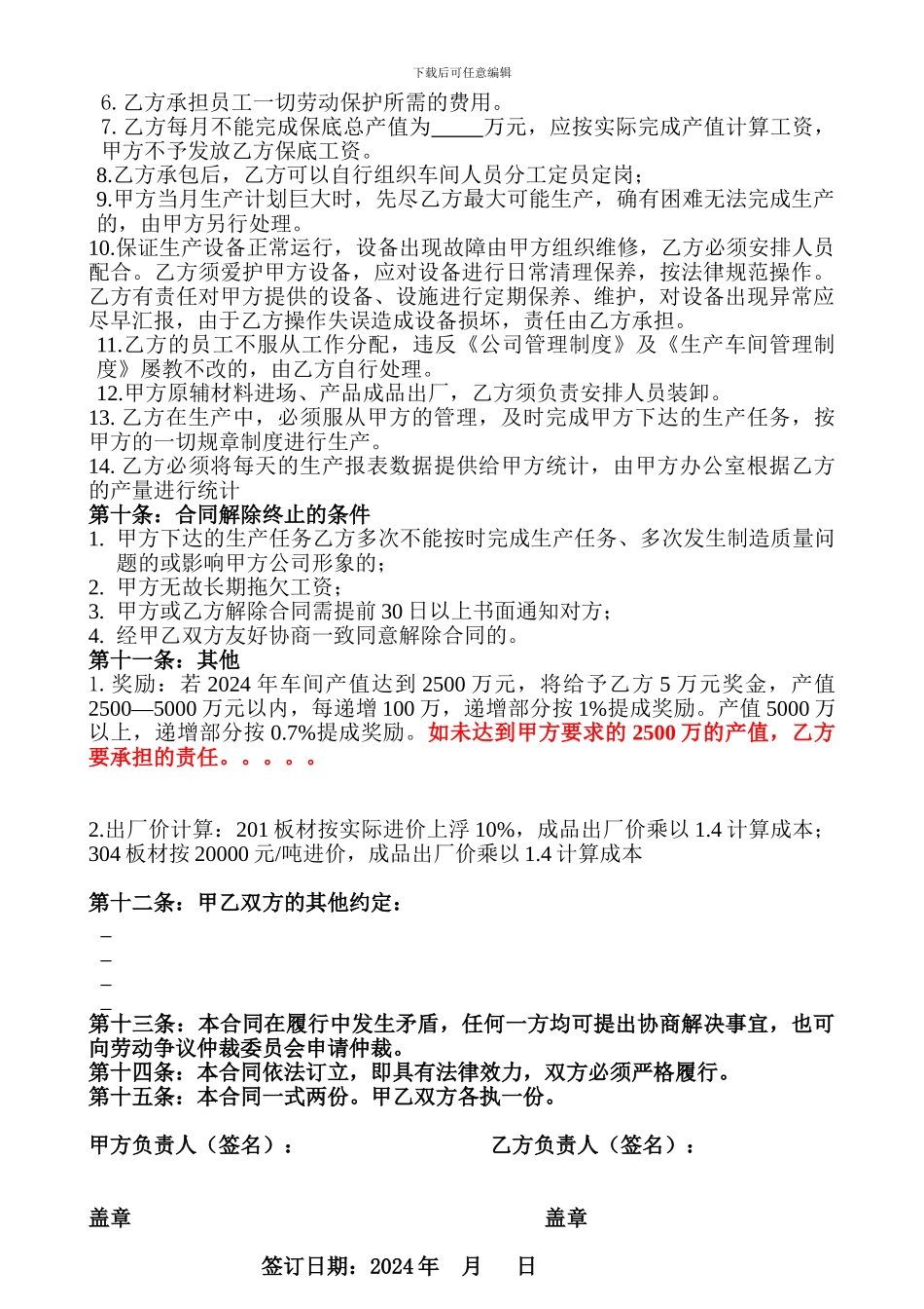 生产车间承包合同_第3页