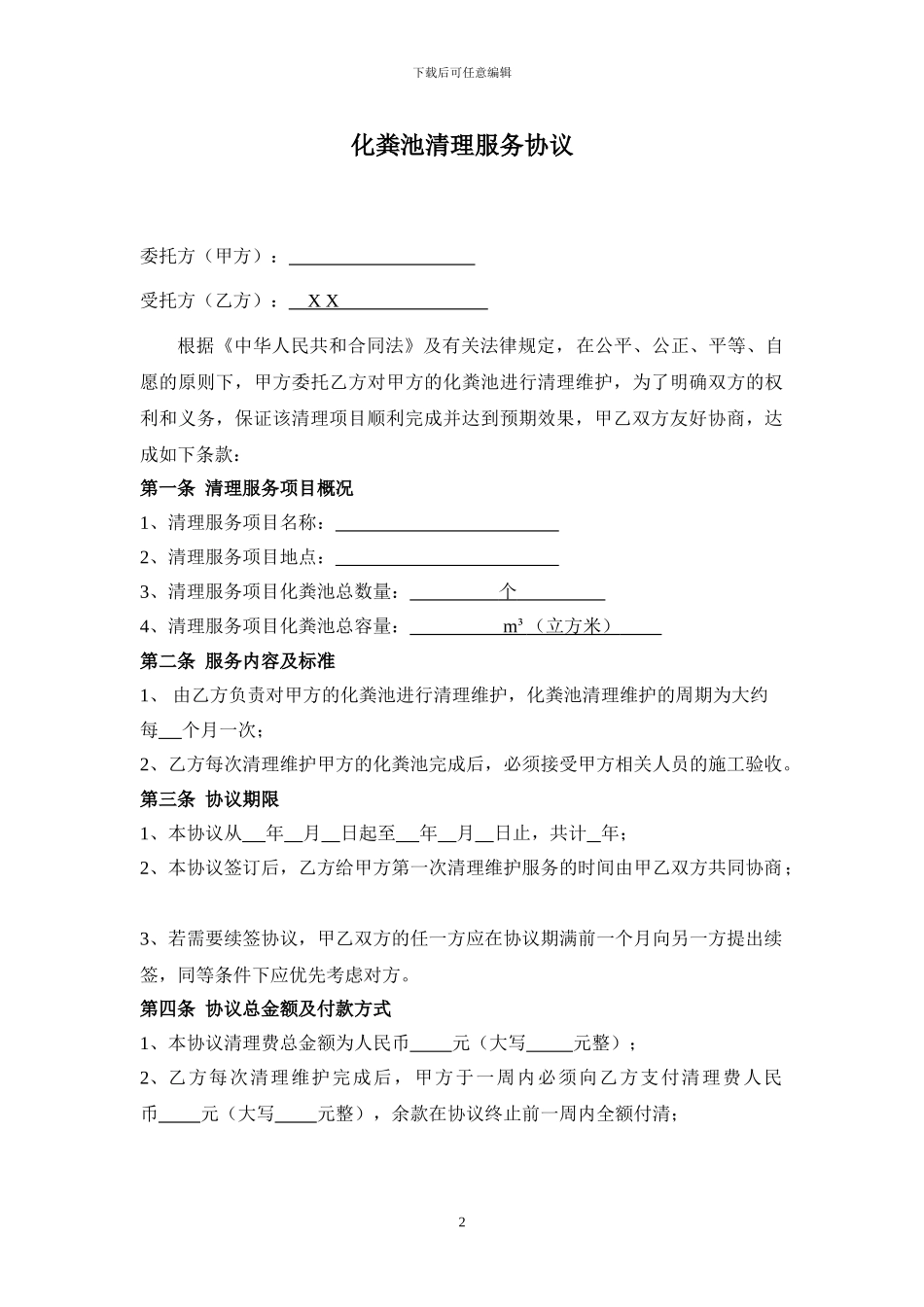 生化池清理服务合同_第2页