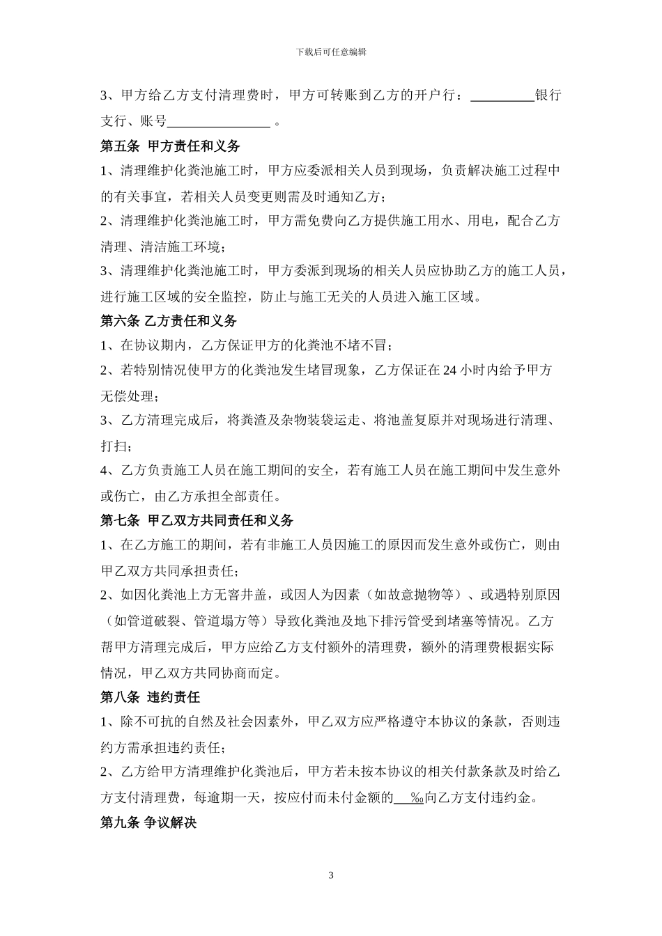 生化池清理服务合同_第3页