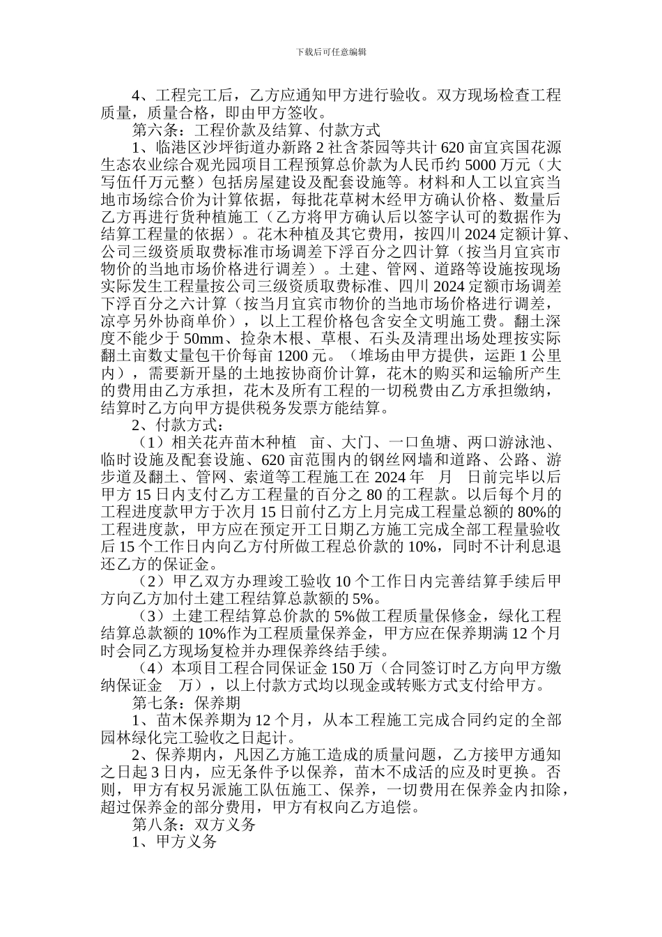 生态农业综合观光园项目合同_第2页