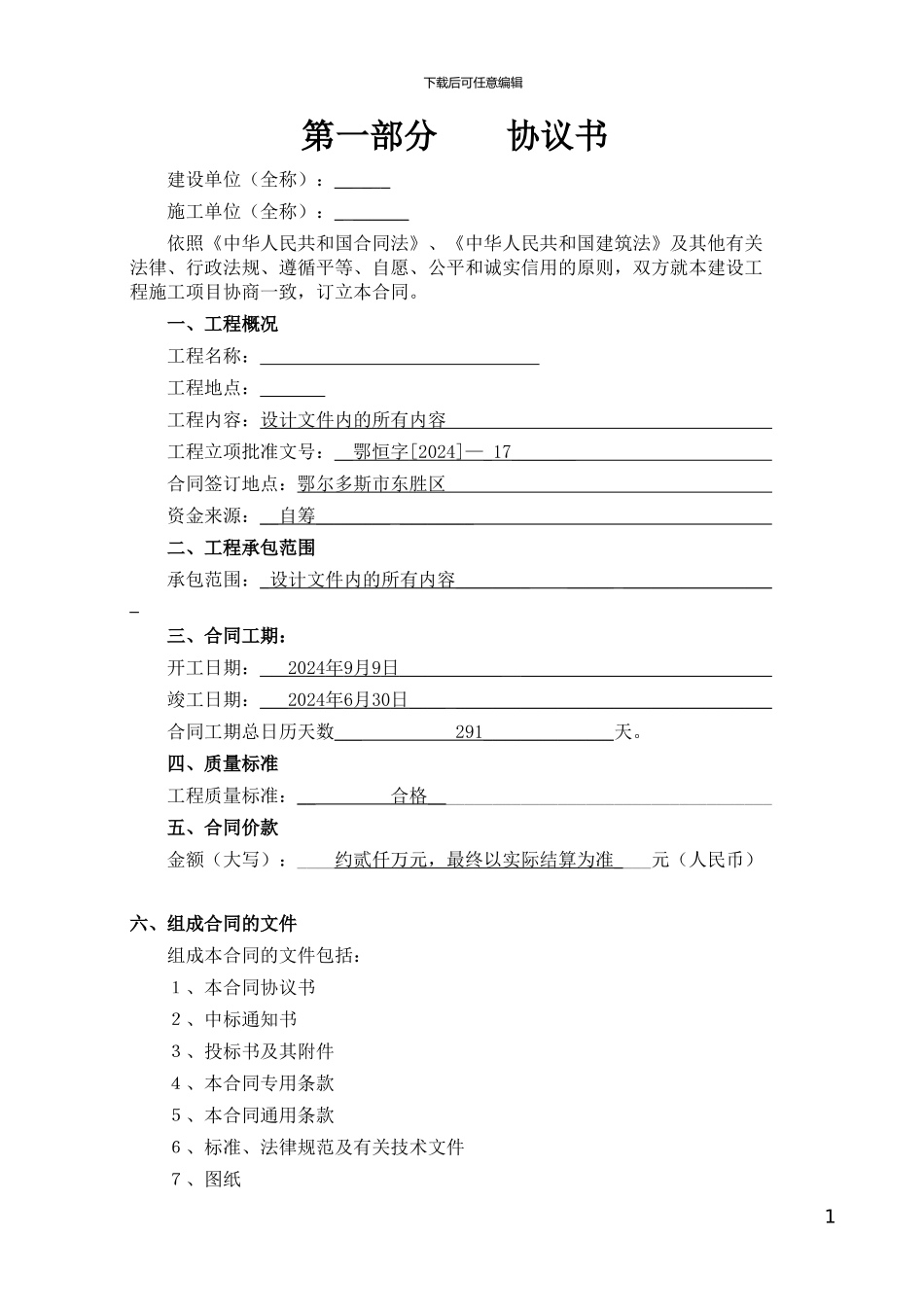 生态公园合同_第1页