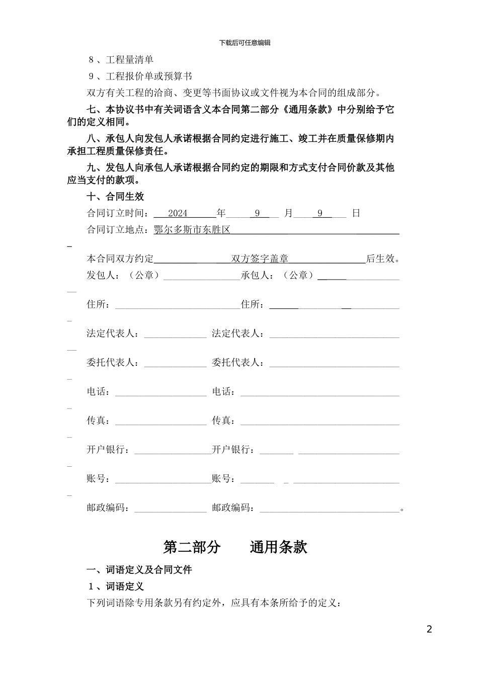 生态公园合同_第2页