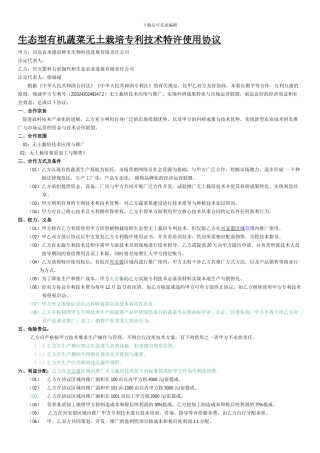 生态农业开发推广技术合作协议