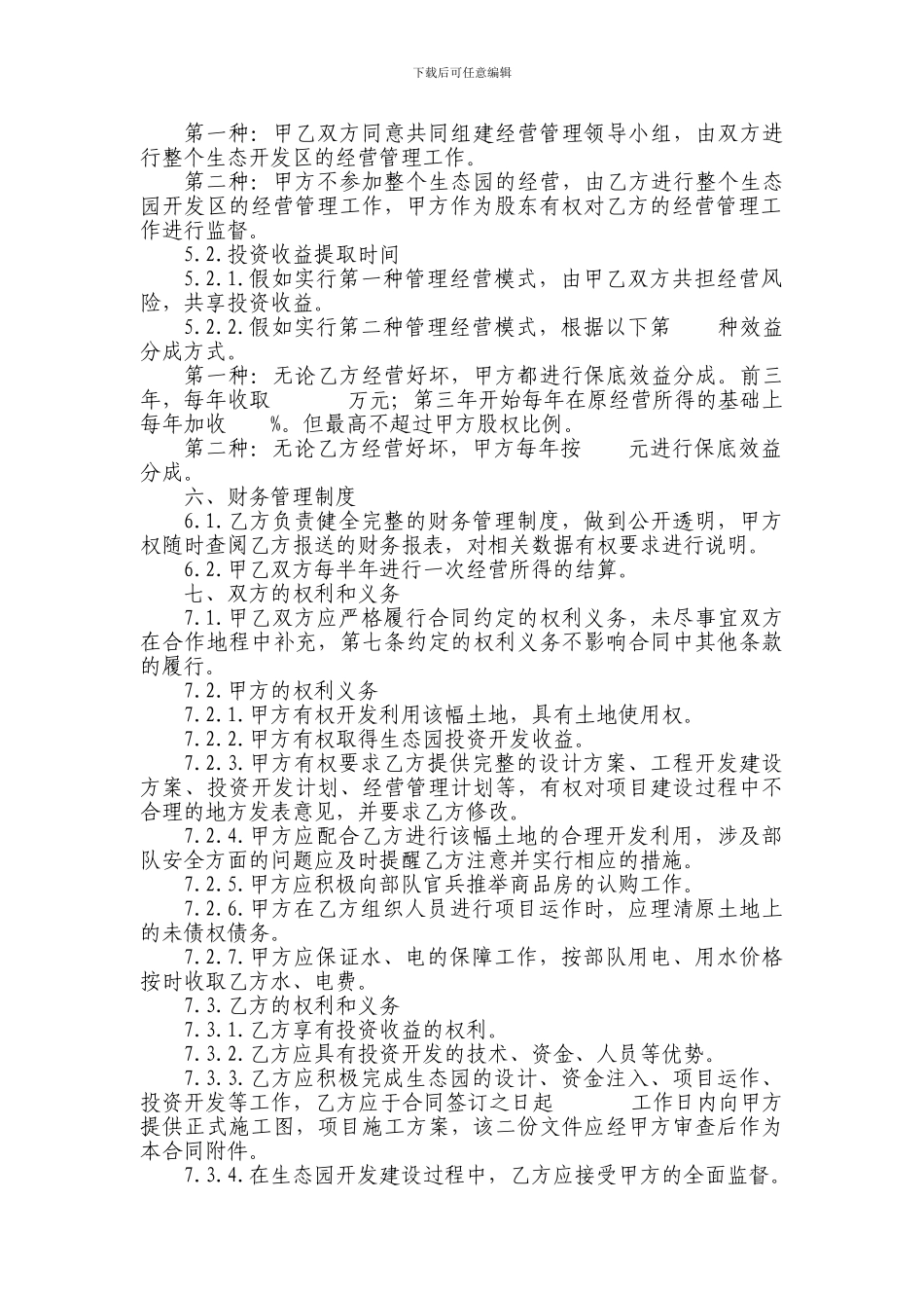 生态园合作开发协议_第2页