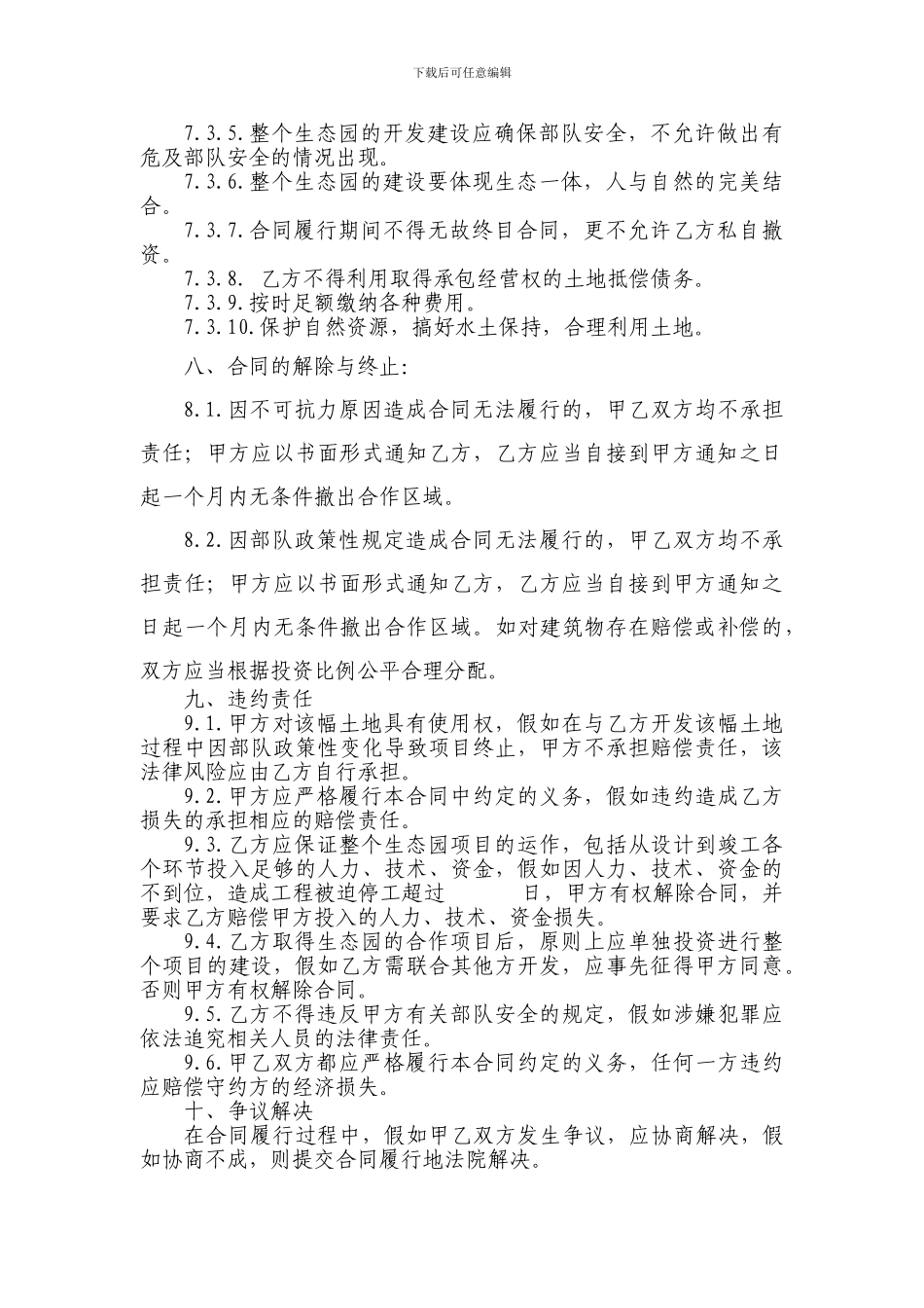 生态园合作开发协议_第3页