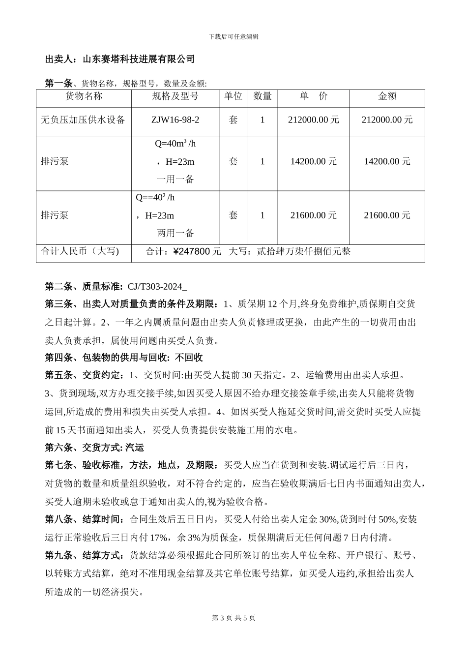 生活供水合同_第3页