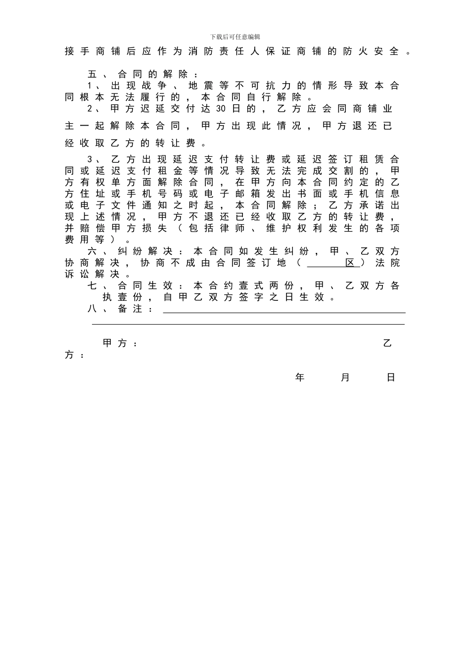 生意转让合同_第2页